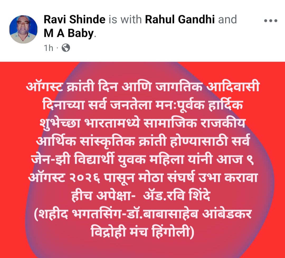 advshinderavi99's tweet photo. Best Wishes to all people's for August Revolution Day &amp;World Adivasi Days I hopes Gen-Z Student-Youth Women makes strongly struggle for Social Political Economical Cultural revolution from 9 August 2026
Adv.Ravi Shinde (Bhagat Singh-Dr Babasaheb Ambedkar Vidrohi Manch Hingoli) https://t.co/3ORO5eFTaU