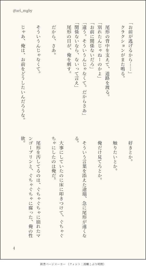 ari_mgby's tweet photo. #sgo1ドロライ
#sgo1000文字

お題「崩れる」

タイトル「悲Cのだ」
続き物。
1200字ほどｯｽ💦
※ﾓﾌﾞ女×尾描写 https://t.co/pJm7hwaKaM