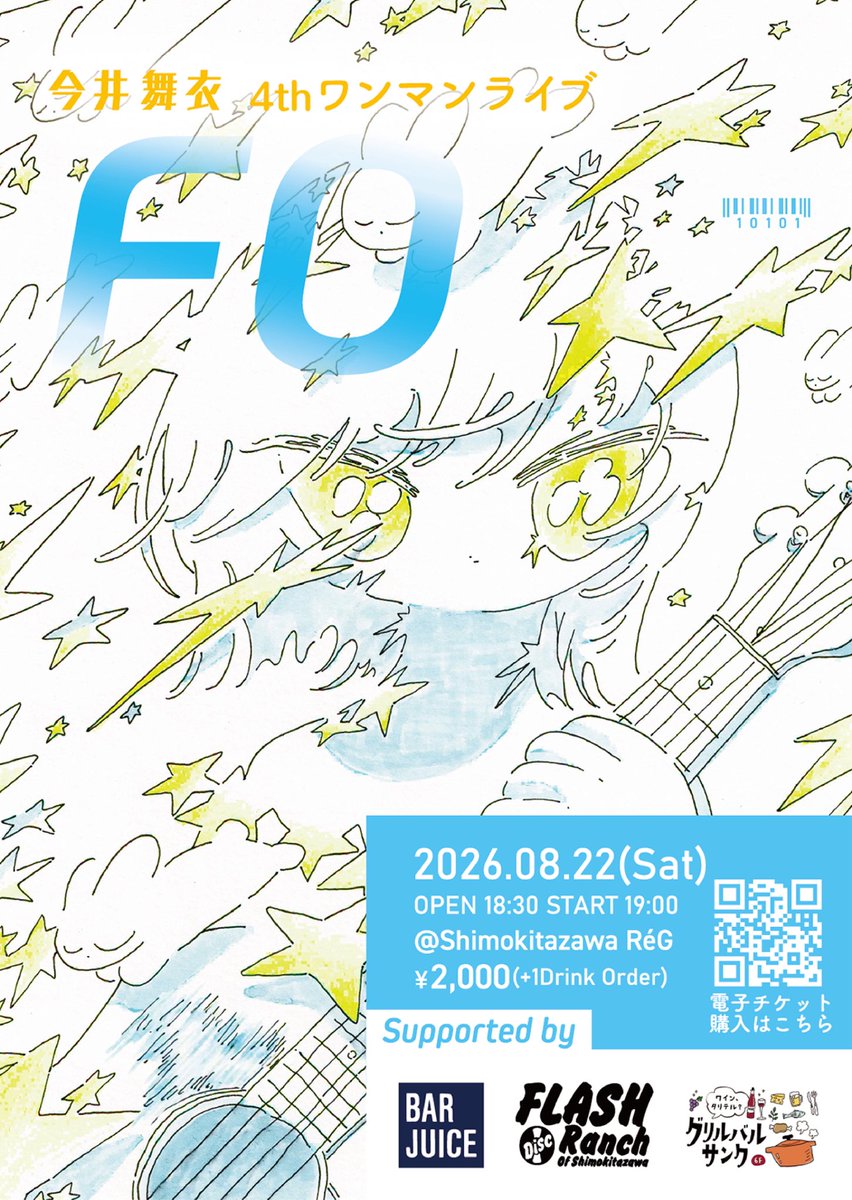 skz_reg's tweet photo. 8月LIVE情報🔥🔥

2026年08月22日(土)

今井舞衣4thワンマンライブ 「FO」

[出演] 今井舞衣  ムラタユスラ(sup.Key.)  宮澤(sup.Dr.)  nagaoka(https://t.co/bigsFww6JC.) 
前売り￥2,000-（ドリンク別）
当日未定

OPEN 18:30/ START 19:00

チケットはこちらから💁
https://t.co/mlB3KUcYSp https://t.co/coo72XiSs6