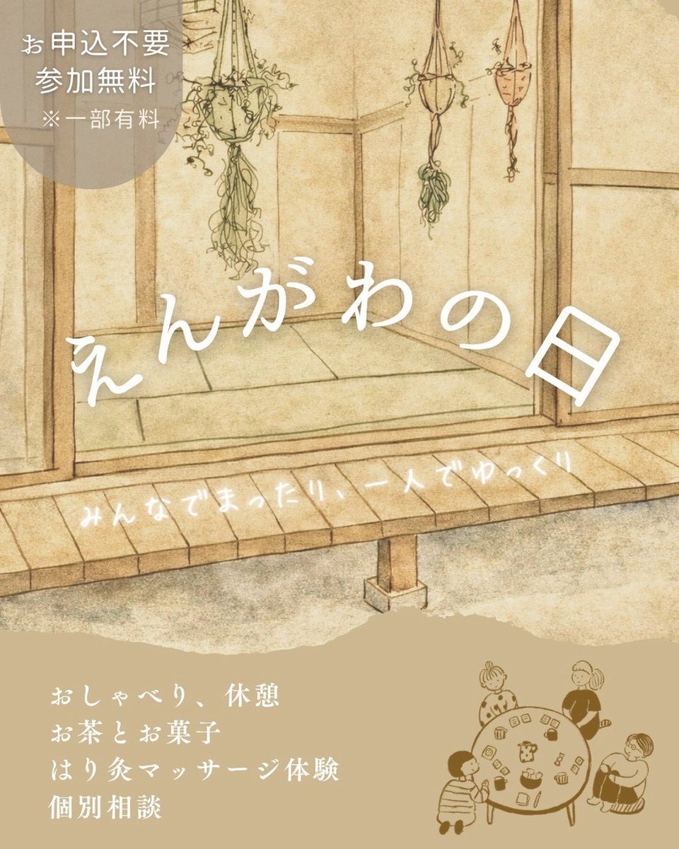 engawa_abiko's tweet photo. 【9月のえんがわの日のお知らせ】
お申込み不要で2日、開催します✨
日時: 9/7（月）、9/26（土）
13時〜17時
おしゃべりしたり寝転んだりお茶菓子を楽しんだり…自由に過ごせる開放日🐱参加無料です。個別相談や、施術も受けられます。（相談、施術は、予約可能です）
詳細、ご予約は→ https://t.co/G2APaK7XOb