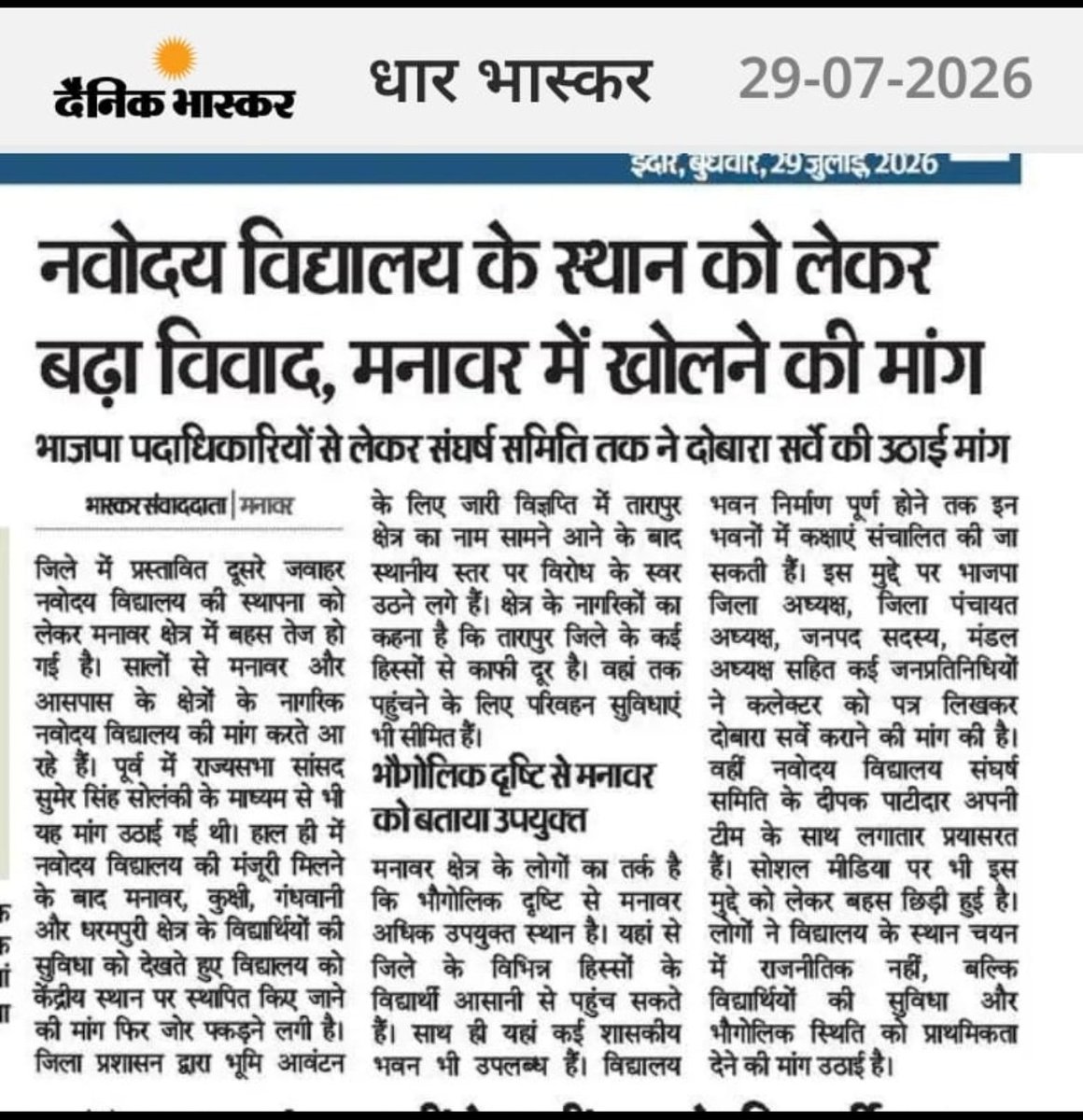 DPatudar's tweet photo. मनावर में नए जवाहर नवोदय विद्यालय (JNV) के लिए जमीन चयन को लेकर गंभीर सवाल! 🛑
​कमिटी ने सिंघाना और खड़की (गंधवानी)की जमीनें देखीं और अमान्य कीं, फिर तारापुर का चयन किया। लेकिन मनावर की नवोदय विद्यालय के लिए सबसे उपयुक्त सरकारी जमीनें— ग्राम वायल सिंगाजी पहाड़ी  का सर्वे  नंबर 84/1
8.8430 
82/1 
22.7330 
83/1/1
12.0820
कुल रकबा  43.6580 हेक्टेयर 
शासकीय भुमि  की  नकल नक्शा फोटो विडियो सहित शिक्षा विभाग एसी साहब एवं कलेक्टर साहब धार को जनप्रतिनिधि संघर्ष समिति द्वारा बैठक मे भी अवगत करवाया गया  
तहसील मनावर से 12 किलोमीटर 
पचखेडा सेमलदा रोड से दो किलोमीटर पर  भुमि स्थित है 
माँ रेवा ब्रिज से बडवानी जिले  के बच्चों को भी लाभ मिलेगा 
, कृषि उपज मंडी देवला के सामने, और कुराड़ा खाल(सिंघाना रोड)—को कमिटी को क्यों नहीं दिखाया गया?
​यह स्थान भौगोलिक रूप से छात्रों के लिए अधिक सुलभ और उपयुक्त हैं। जनहित में निष्पक्ष पुनः सर्वे की मांग है।
​@joshipralhad @dpradhanbjp @CollectorDhar @DrMohanYadav51 @HemantKhande @SumerSolankiMP @JnvDhar @NVS_HQ