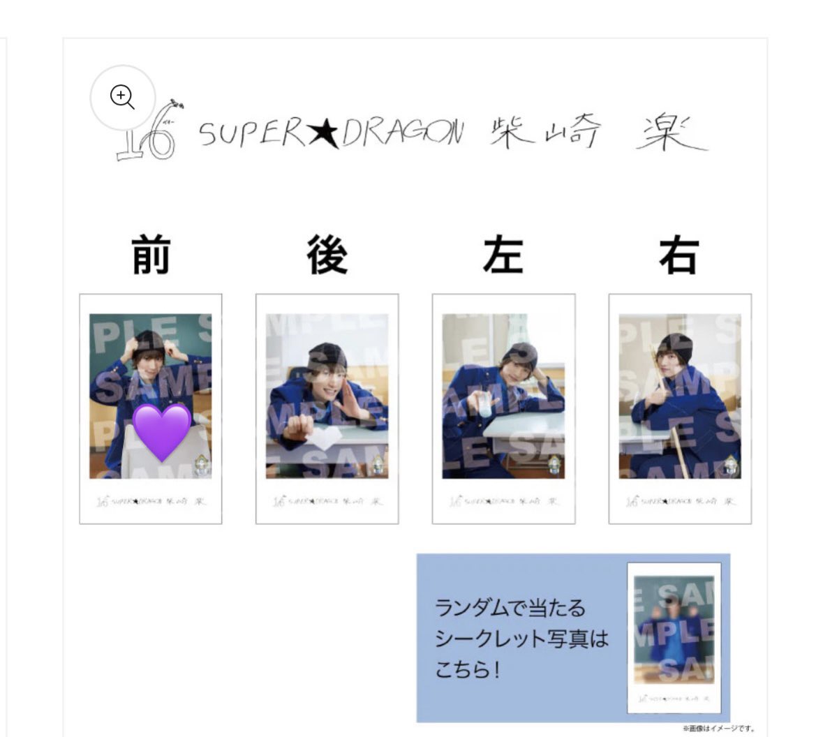 mnmn_stdnotk's tweet photo. EBiDAN THE LIVE 2026  エビライ　ランダム　ミニフォト　隣の席セット 買取 交換

譲▶定価
求▶柴崎楽(前)

8/13エビライにて現地手渡し希望です。
8/15、8/16もお時間によっては現地で交換可能です。 https://t.co/yq2cHAvXuC