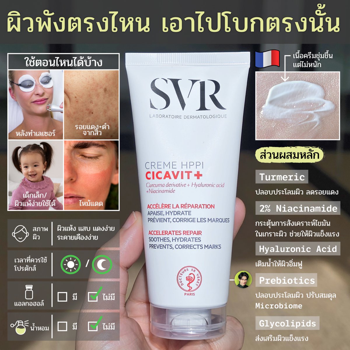 chin_skinnerd's tweet photo. ครีมกู้ผิวสายวิทย์จากฝรั่งเศสอีกแบรนด์ พังตรงไหน โบกตรงนั้น
อย่าคิดว่ามอยส์สูตรดีๆจะไม่สำคัญ ทำเลเซอร์มาใหม่ๆทากันแดดก็แล้ว แต่ผิวก็ยังหมองลงได้ถ้าไม่ทามอยส์ดีๆ อย่าตกม้าตาย ต้องเลือกแบบที่เติมความต้องการผิวได้ครบ เลือกยังไง ? ผมสรุปวิธีไว้ให้ใน thread ถัดไป จากใจคนที่ผ่านการทำเลเซอร์มาเยอะมาก บอกเลยว่าไม่ใช่มอยส์ทุกตัวที่เอาอยู่ ใครชอบเนื้อชุ่มชื้นสูงแต่ไม่หนักผิว กลัวอุดตัน มา SVR ตัวนี้ได้ ปลอบผิวดี ไม่เหนอะหนะ ใครเพิ่งไปแว็กซ์ขน ไปสัก หรือเบบี๋ที่มีปัญหาผื่นผ้าอ้อมบ่อยๆก็ใช้ได้นะ

📌📌 ใครอยากลองท้ายโพสต์มีแจก 10 หลอด 📌📌