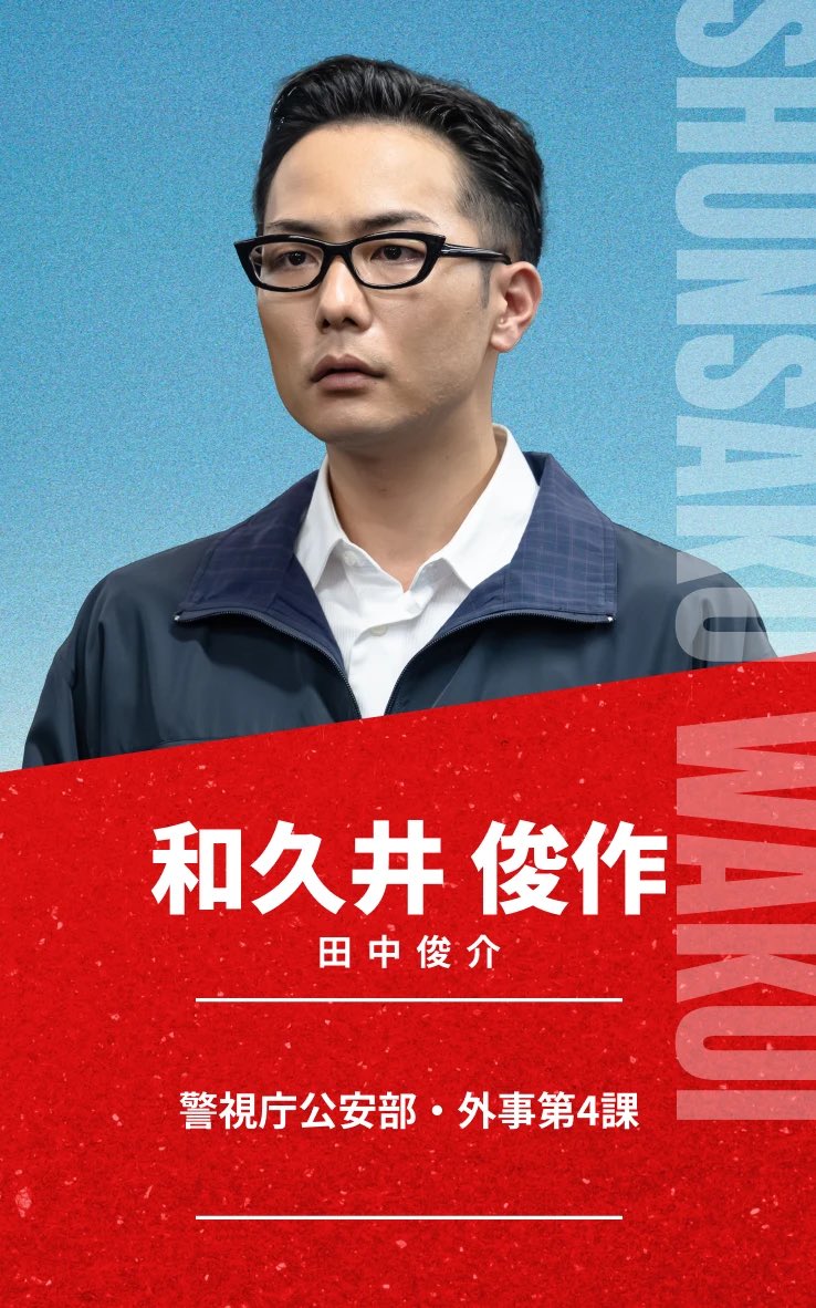 SHuN_SuKTaNAkA's tweet photo. 日曜劇場『#VIVANT』
今夜21:00~第13話放送！
公安のあのメガネです。
今夜リアタイ必須回！
https://t.co/Mtoylc38qu
#VIVANTep13 https://t.co/S0QaUM29pw