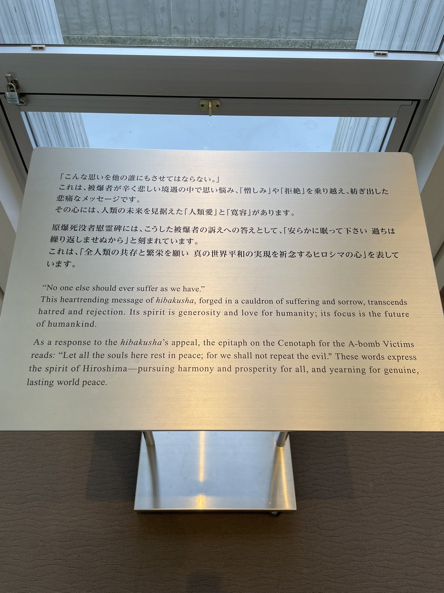 moritaku_htv's tweet photo. 広島平和公園にある慰霊碑の文への様々な声を見ました。

安らかに眠って下さい
過ちは繰り返しませぬから

その真意は、原爆資料館本館展示を終えたあと、慰霊碑に向かう窓ガラス廊下の所に記してあります。
ここを訪れ、原爆の実相に触れた方にお伝えしている、ヒロシマの心です。

今日は長崎の日。 https://t.co/CXIShMtih1