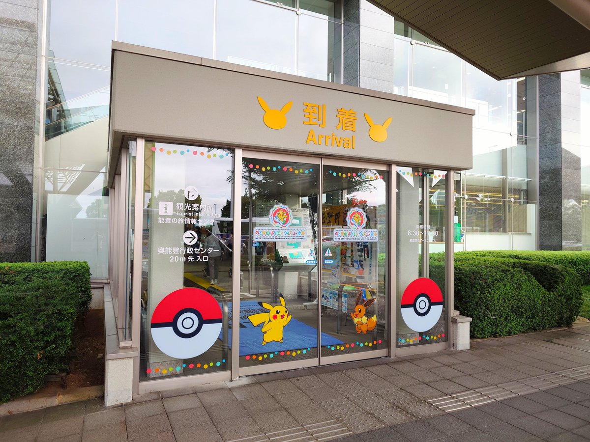 suzuseien's tweet photo. のと里山ポケモン･ウィズ･ユー空港に来ました！想像の10倍くらいポケモンです！
大勢の方で賑わっていて、来るだけで楽しい空港になっています！

そして、空港から珠洲は簡単に日帰りできます。この時期は海が綺麗、天気が良ければ星も綺麗です。是非！珠洲にもお越しください！

あ、塩は空港でも買えます。お時間がない方はそちらでも是非🤑🤑🤑