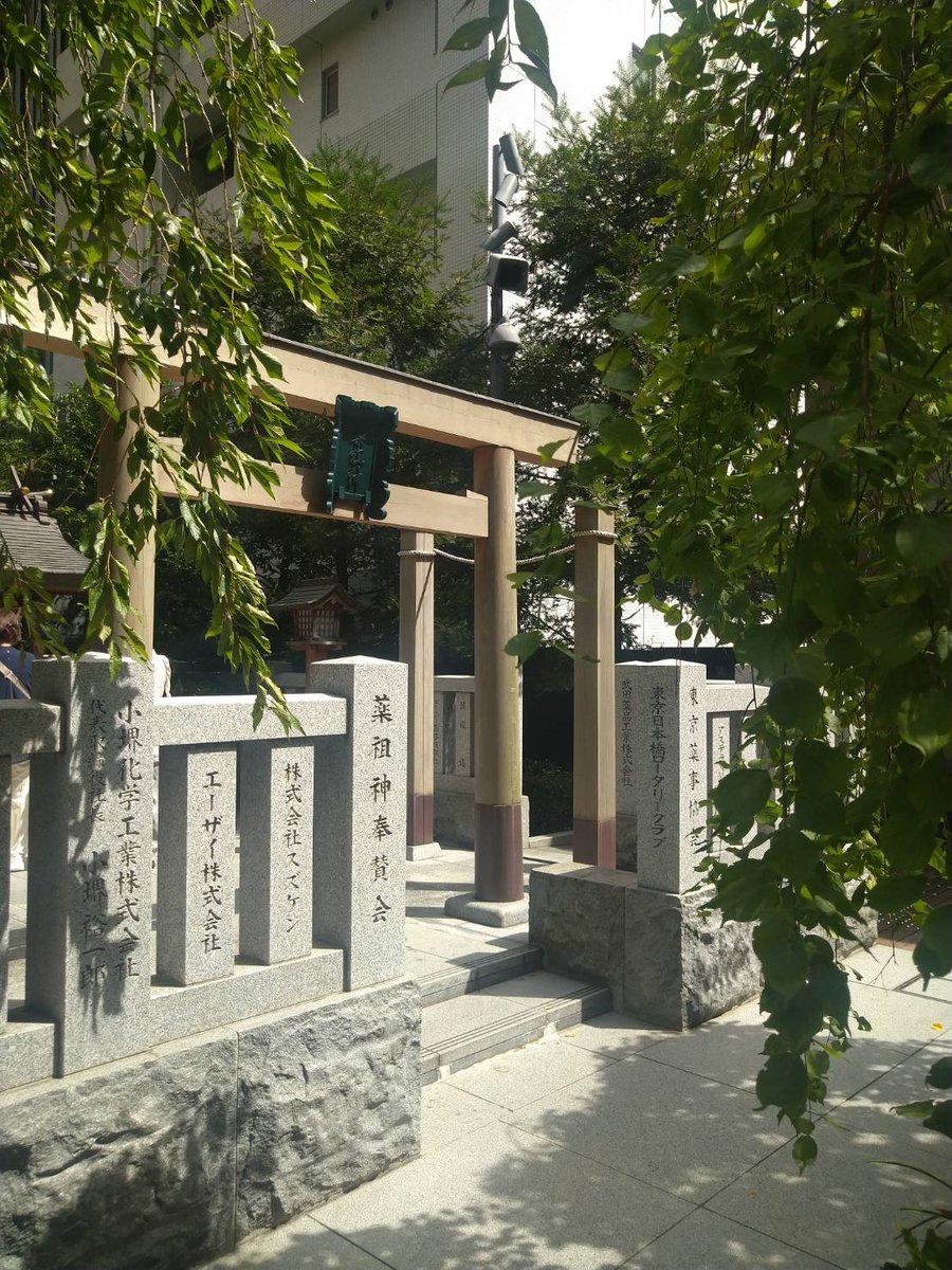 Ariver_hoho's tweet photo. 仕事で(自分の周囲が)絶賛炎上中なので、日本橋薬祖神社へ
神社周囲には製薬会社が大集合。

今いる場所で、今あるものでやれることをやる!身体壊れませんように!🙃 https://t.co/5FFHYsXNIV
