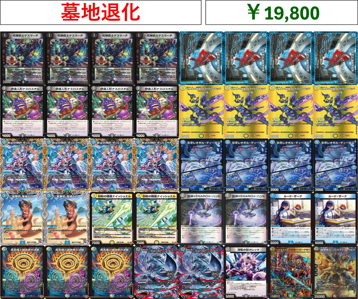 デュエルマスターズ販売情報】 デッキ入荷しました❣ 墓地退化 ￥19800