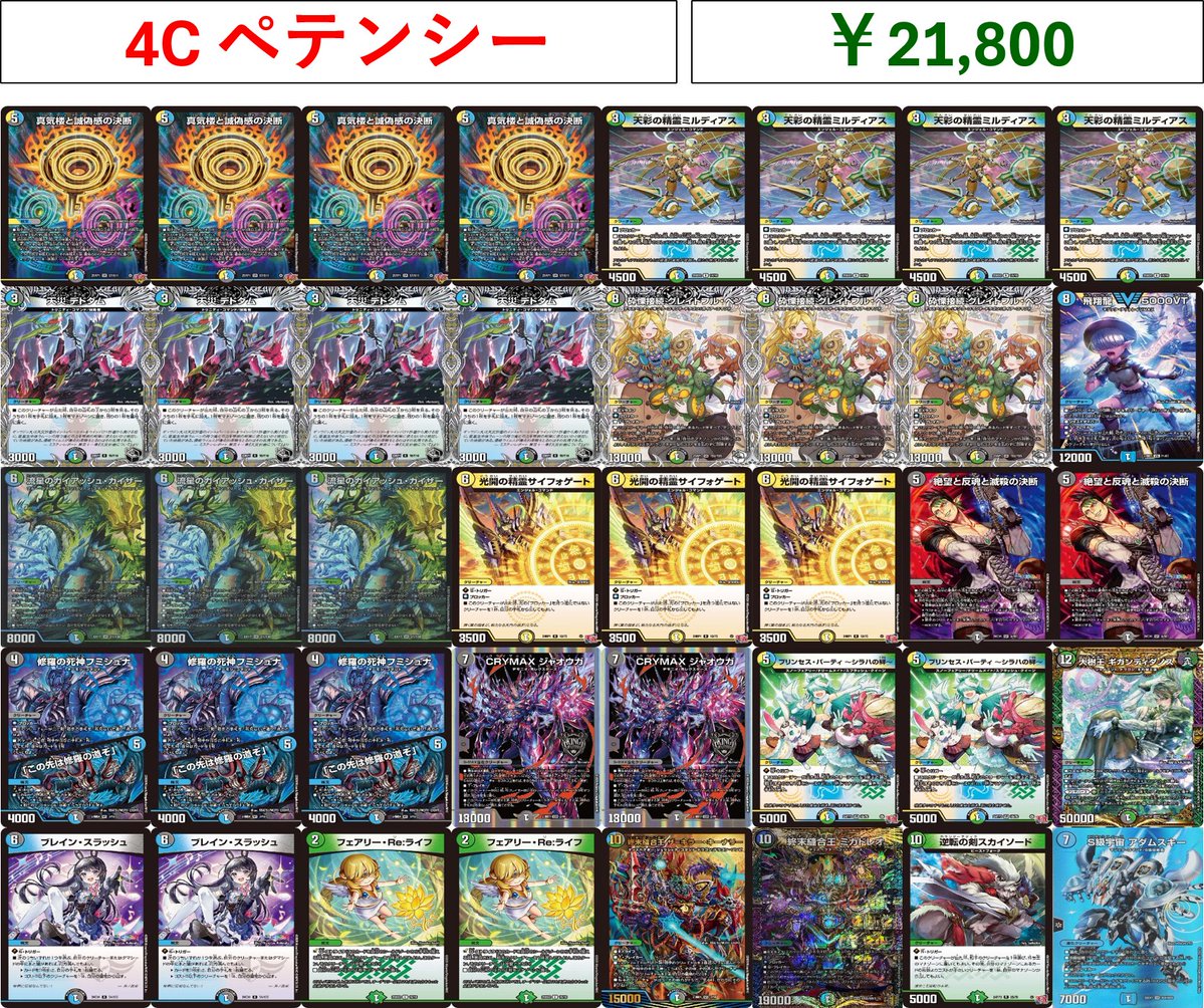 デュエルマスターズ販売情報】 デッキ入荷しました❣ 墓地退化 ￥19800