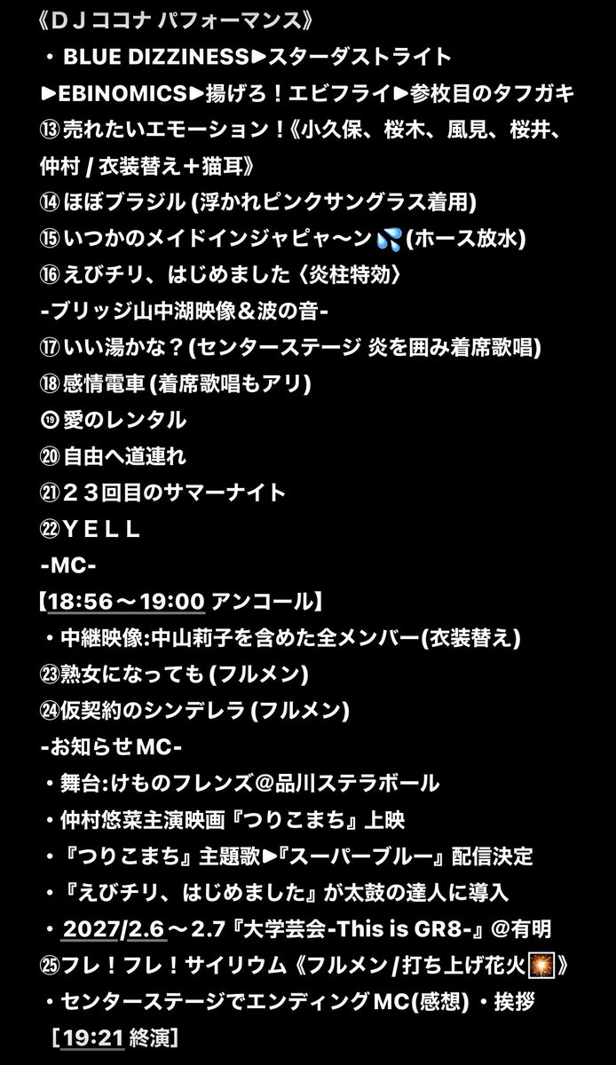 giantpanda99's tweet photo. 🐼🌿
#セットリスト #セトリ #SETLIST
#私立恵比寿中学
#えびちゅう #エビ中 #ebichu
#FAMIEN #ファミえん #2026
#EMO中 #限界突破 #DAY1 #DAY2
#山梨県 #山中湖交流プラザ #シアターひびき https://t.co/GxG9KU4SOk