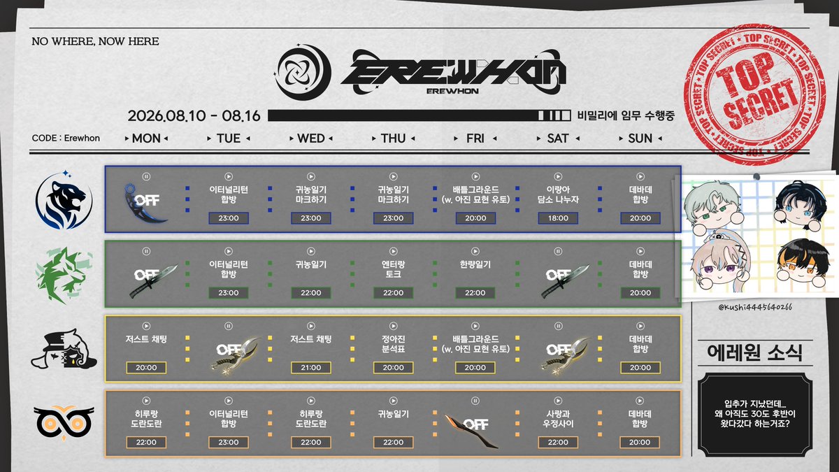 ERW_Official_'s tweet photo. [에레원 팀 스케줄표] 26.08.10 ~ 26.08.16 https://t.co/fBzsQKWUhK
