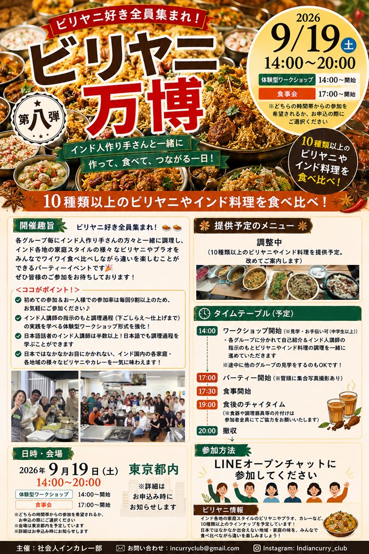 namaste_cooking's tweet photo. インド各地のお手製ビリヤニ&amp;インドカレーが東京都内に大集合する「ビリヤニ万博」を開催します！

🥘ビリヤニを一から作ってみたい！
👳‍♀️インド人やビリヤニ好きな日本人の交流したい！

そんな方にはぜひオススメしたいイベントです✨

↓参加方法&amp;詳細はツリーをご確認ください↓ https://t.co/di0LwcDeTx