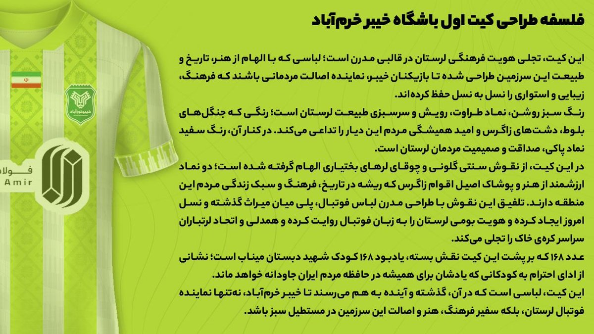 Mobtala_n's tweet photo. درحالیکه دیروز از کیت جدید باشگاه خیبر خرم‌آباد با عنوان "میناب 168" رونمایی شد، عده‌ای اینجا با پوستر فیک علیه این تیم تاختند.
این دروغ‌پراکنی‌ها علیه اقوام غیور لر به نفع کی تموم میشه؟ https://t.co/wyGSm9kJ2d