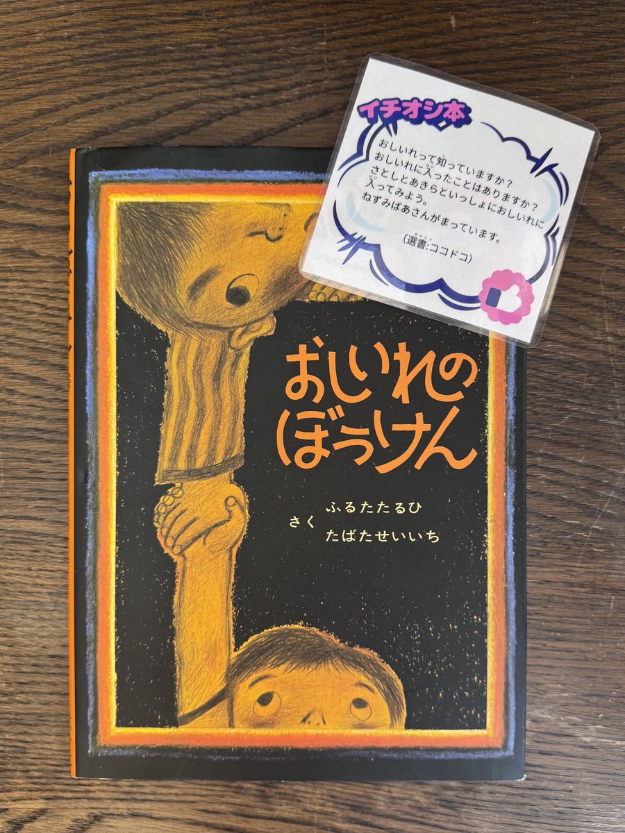 honten_booklab's tweet photo. 「夏休み子ども本屋まつり」最終日の本日は、店内で展示・販売中の「夏休みに読みたい本フェア」で棚主たちが選んだ書籍と、選書コメントをご紹介してまいります。「ココドコ(@cocodoko_books )さんが選んだのは、「初めて読んだ本」でした。 https://t.co/G4r904d4DA