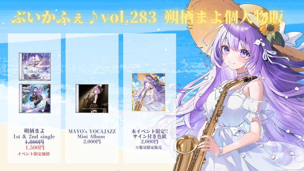 ぶいかふぇ♪vol.283個人物販のサイン色紙ほんの少しだけ在庫がある