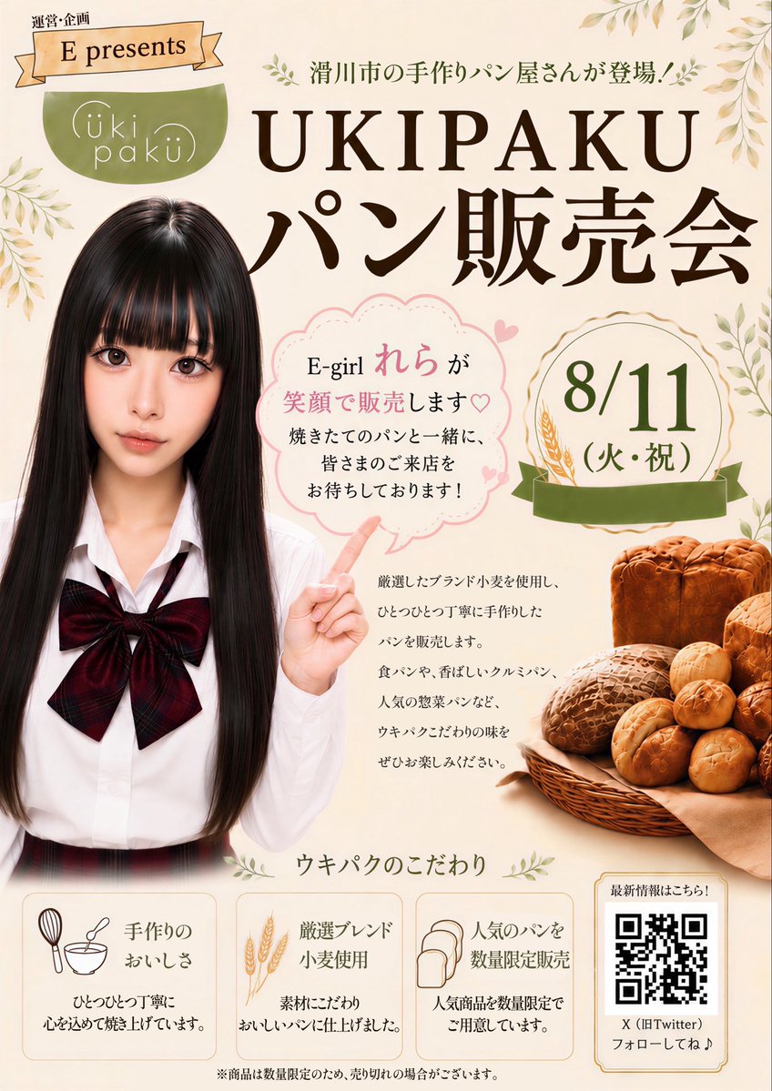 reranya777's tweet photo. 🍞来店告知🍞

8月11日(火曜 祝)

@taiyoneo_toyama 
 #タイヨーネオ富山店   さま🤝🏽にて

パンの販売会しますっ( ᴗ ̫ ᴗ )
⏱𓈒𓏸11:00〜15:00

告知ツイートしてたらお腹すいてきた👩🏼‍🍳
休憩時間にパンたべよ❓☕️ https://t.co/f54BMJif5d