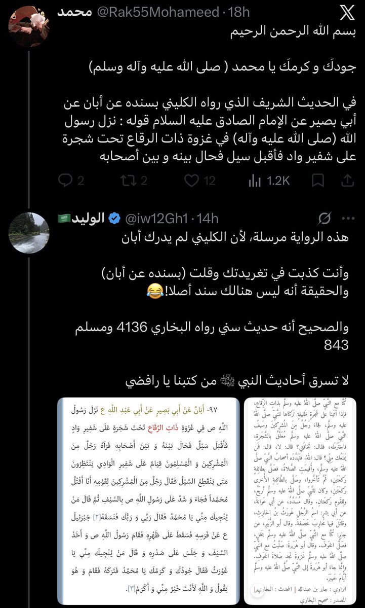 iw12Gh1's tweet photo. رافضي أحمق يحظرني لمجرد أنني بينت له أن كتبهم (ضعيفة) !!😂 https://t.co/AlzTqYDCmc
