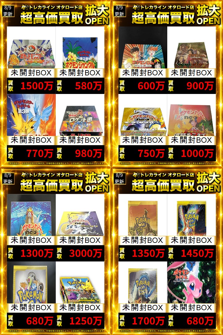 ポケモンカード BOX高価買取】 🔥第1弾 拡張パック(未開封)¥15,000,000