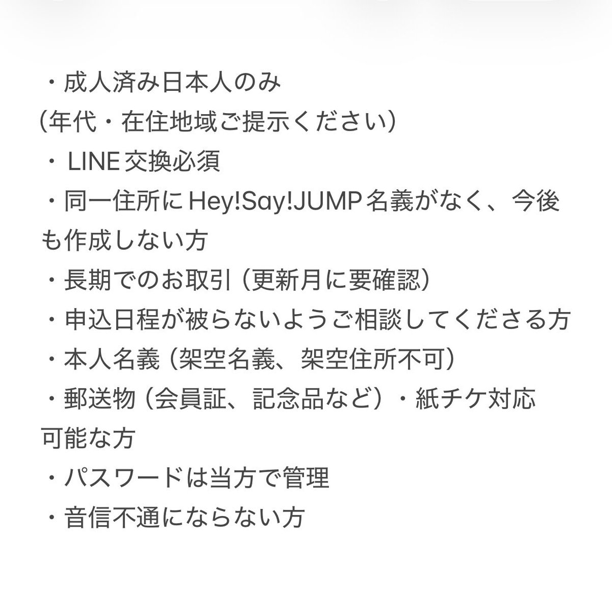 25lruru's tweet photo. 名義買取させていただける方を探しております。

【求】 Hey! Say! JUMP FC 
【譲】年会費+0.3(初年度のみ)

同一住所名義無/本人名義優先
架空名義❌

東海 福岡＞関東＞その他で探してます。

必要事項明記の上DMお願いいたします。
#名義買取 https://t.co/BjdpQau5Di