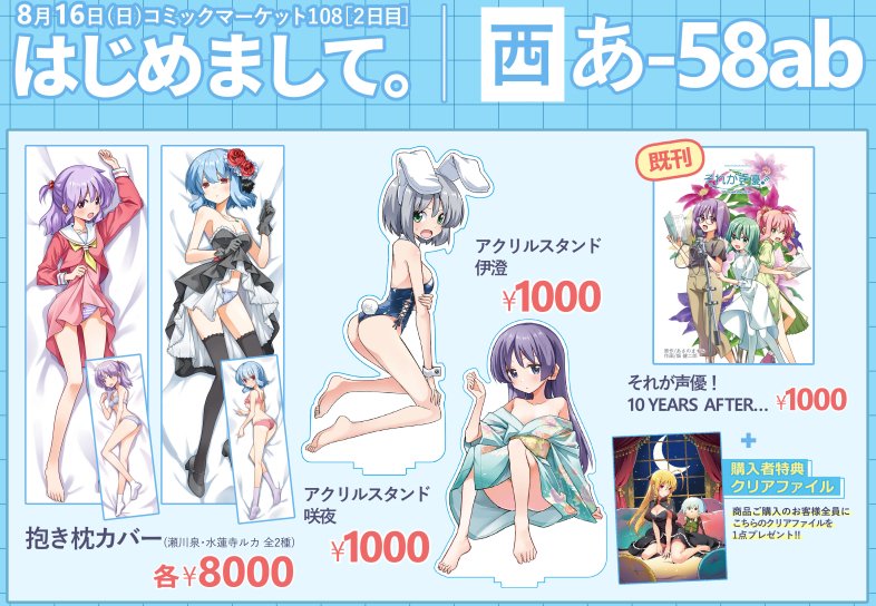 hatakenjiro's tweet photo. 8月16日[日曜日] 夏コミ(#C108)にて
【ハヤテのごとく！同人誌 完全版】が出ます！
西-あ58ab『はじめまして。』です！

全164ページ！描き下ろし新エピソード35ページの大ボリューム！本家・完全版と並べられるA5サイズになっております！
来場者特典に描き下ろしクリアファイルも付くよ！
あと抱き枕カバーとアクスタも作ったよ！
ということで会場で僕と握手！
#C108お品書き