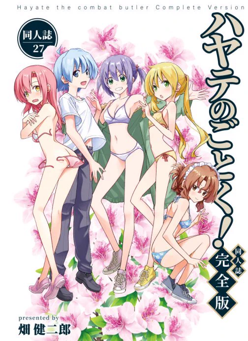 ハヤテのごとく！　同人誌　完全版 アクスタセット HPRF-czakAEShHD?format=webp&