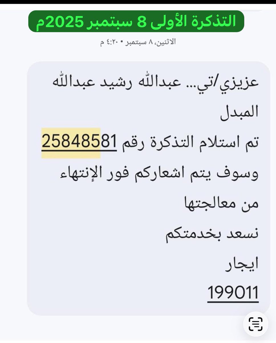 muzcharity's tweet photo. السلام عليكم ورحمة الله وبركاته
معالي الاستاذ عبدالله الحماد
@a_salhammad 

🔹بأمل الاطلاع 

التذكرة الأولى في : 8 سبتمبر 2025م
التذكرة الأخيرة في : 4 يوليو 2026م

ولا تزال المشكلة قائمة. https://t.co/m7vNNNzMeh