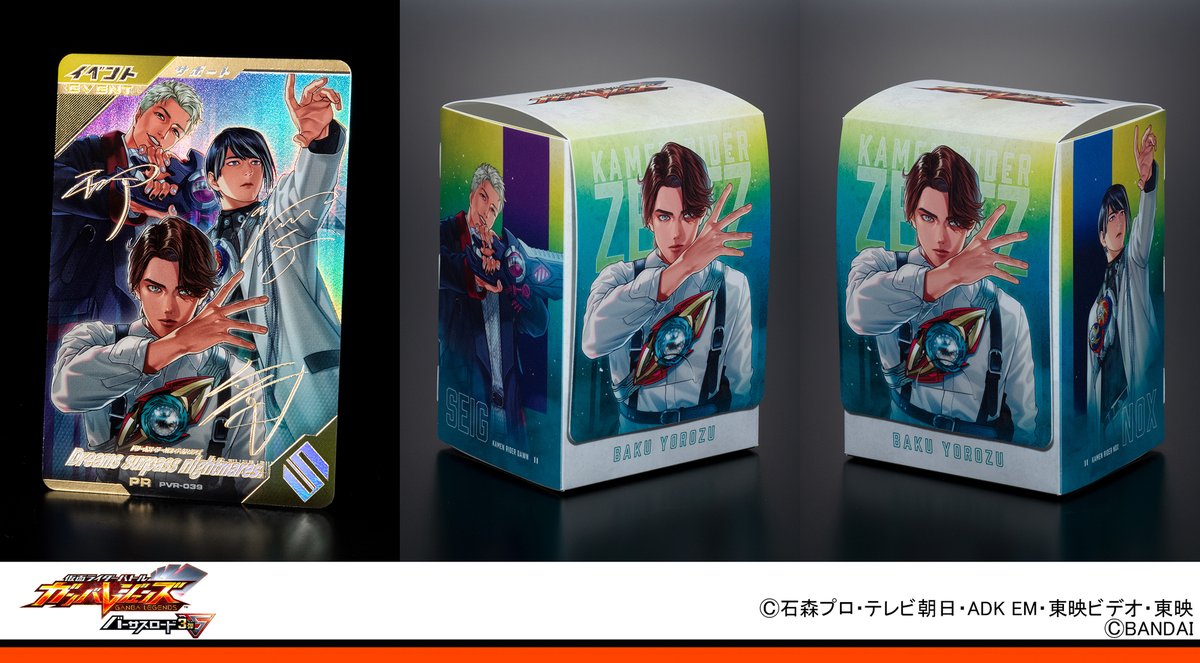 DCD_GANBARIDE's tweet photo. #ガンバレジェンズ ニュース
サマードリーム！ゲットキャンペーンに
『仮面ライダーゼッツ』より「万津莫」「小鷹賢政」「ジーク」のイラストが描かれたデッキケースとカードセットが登場🎉
サポートカード《イベント》の Dreams surpass nightmares. が入っているぞ🔥
カードは金箔押しのサイン入り✨
カードをスキャンしてプレイすると限定のプロフィール背景が貰えるぞ🎁
当たれば超超超ラッキー⭐