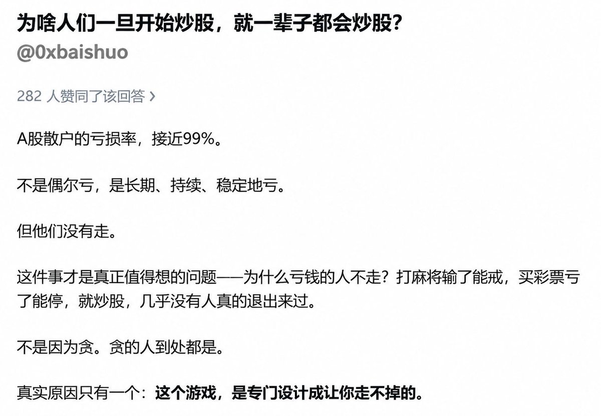 0xbaishuo's tweet photo. 为什么人们一旦开始炒股，就一辈子都会炒股 https://t.co/8hWqn3C1D8
