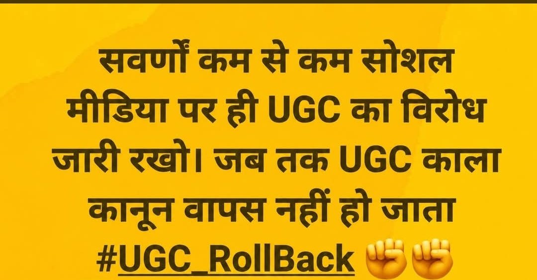 SabitaShailend1's tweet photo. आप जहां है वही से विरोध करे ,यह आंदोलन रुकना नहीं चाहिए ,कोई खैरात नहीं है ,हक की लड़ाई है ,समानता की लड़ाई है ,हमारे बच्चों के भविष्य की सुरक्षा की लड़ाई है ..।
#UGC_ROLL_BACK https://t.co/lk36YniNye