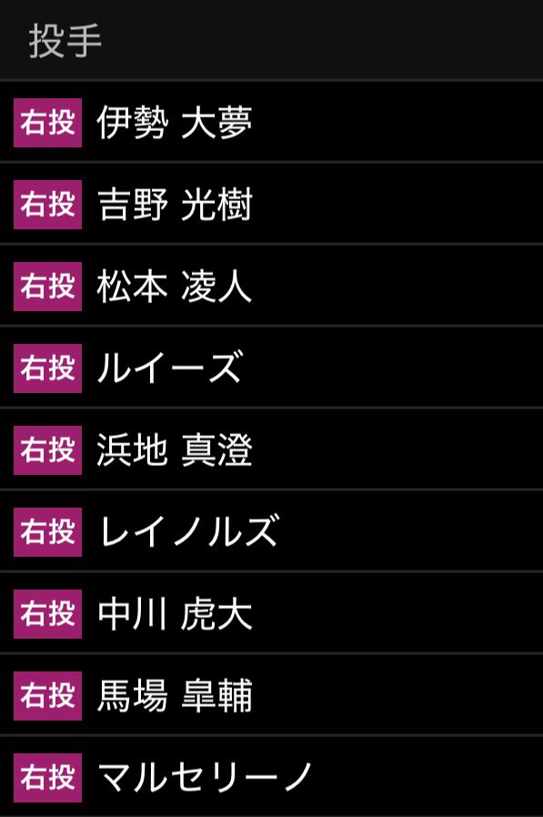 inosayto's tweet photo. なにこの相手が左出してきたら太刀打ち出来なさそうな控え陣は https://t.co/AOJQK43q6i