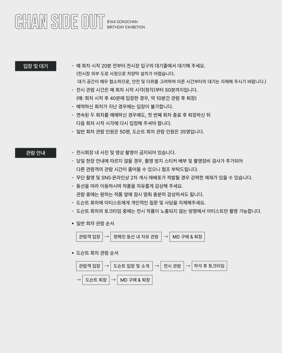 _B1A4OFFICIAL's tweet photo. 2026 GONGCHAN 
BIRTHDAY EXHIBITION   

𝗖𝗛𝗔𝗡 𝗦𝗜𝗗𝗘 𝗢𝗨𝗧 상세 안내

#B1A4 #비원에이포 #공찬 #GONGCHAN https://t.co/yIxnAPcukE