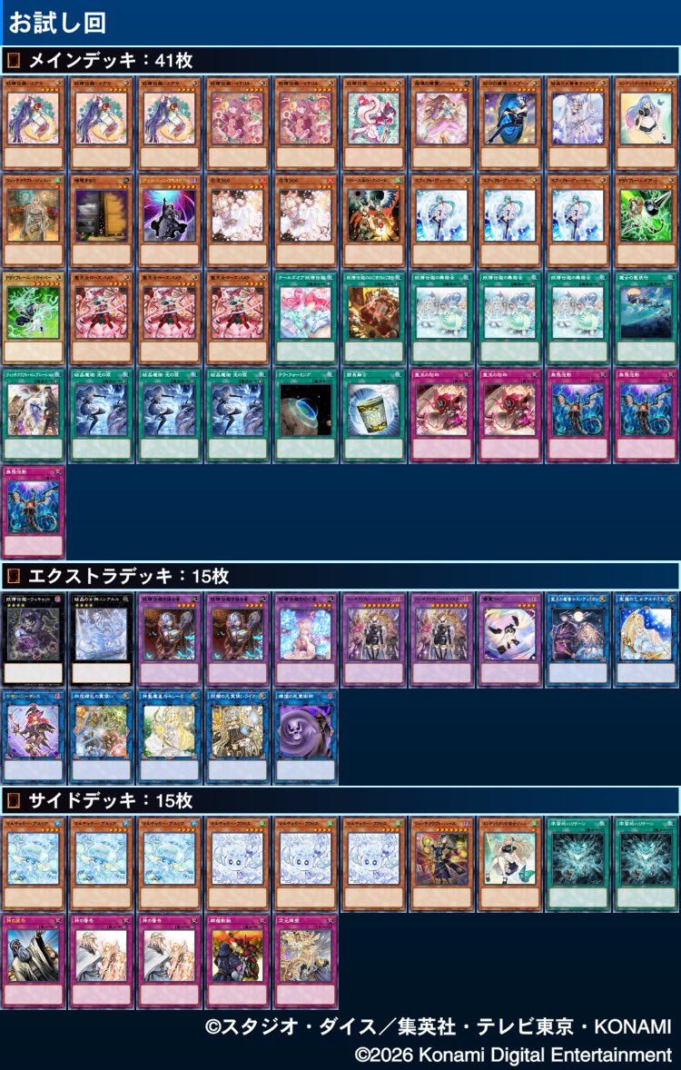 chaos_jar's tweet photo. カードボックスcs
使用:WC妖精伝姫
烙印○××
烙印○○
キラーチューン×○○
エルフェンノーツ○○
キラーチューン○××
トゥーン○×○

魔法使い族強誘発が増えたのがとても良い。
展開の余剰力でパージを追加したり、素引きもアルテミス→涙に繋げたり融合素材にできて強いです。 https://t.co/j4le6dz0hS