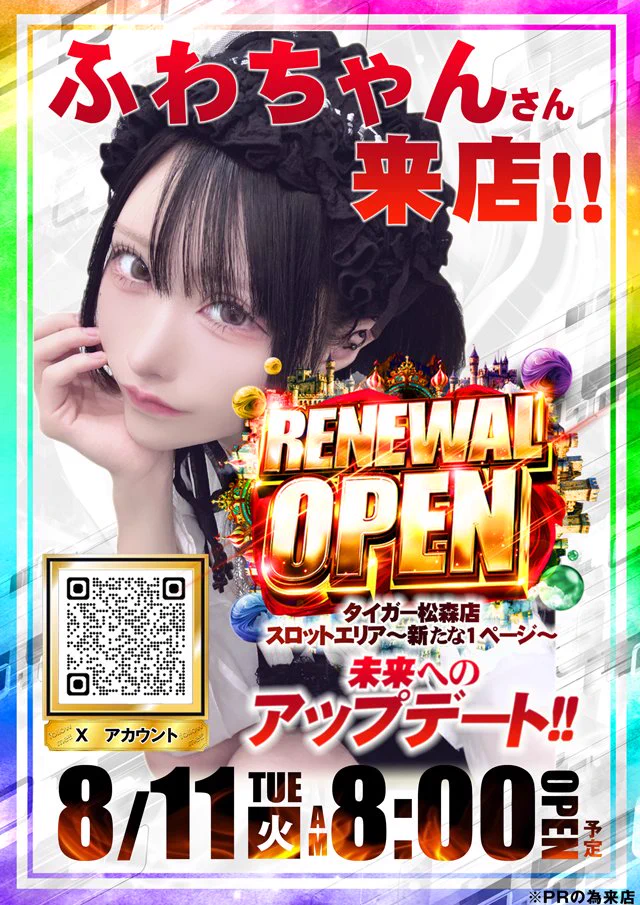 🐯9月は周年月間になります～🎂パチンコ タイガー松森店🐯 on X: 