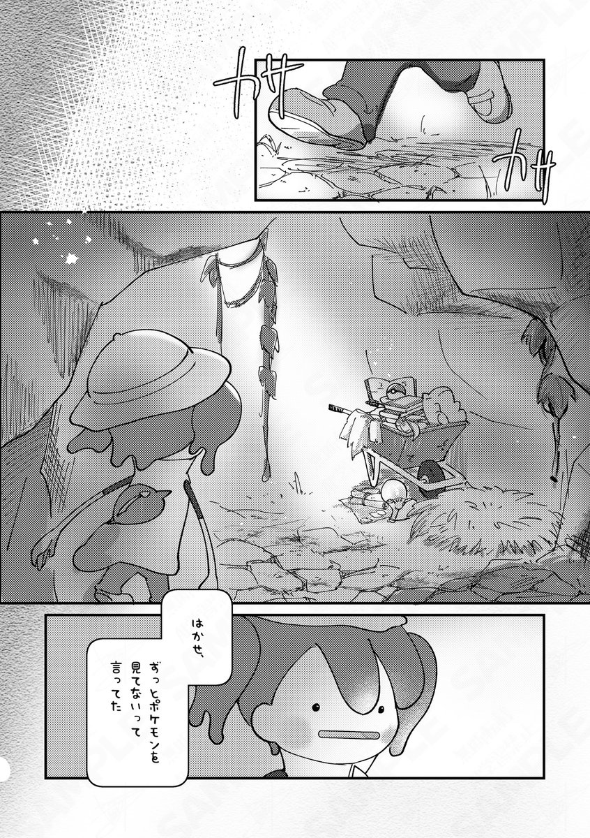 kayasenbaiizoo's tweet photo. モジャンボはかせと出会ったパサパサこうやの洞窟を、メタモンがうるおす話(全9ページ) https://t.co/vlvFW8LDF9