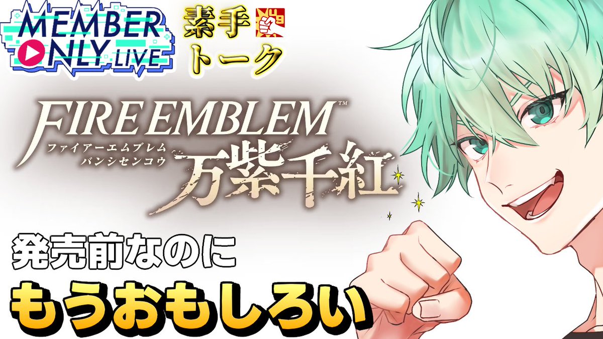 sude_ug's tweet photo. 【メンバー限定】8/9(日) 21:00～

️素手トーク✊️

FE万紫千紅ダイレクト、まだ味がする
🔴https://t.co/G52HpvqIbp

凄い量のご意見をマシュマロで頂いてます。
一度に捌ききれないので、アクの強いヤツはメン限で読み上げていきます。 https://t.co/IdKnyO3OzD