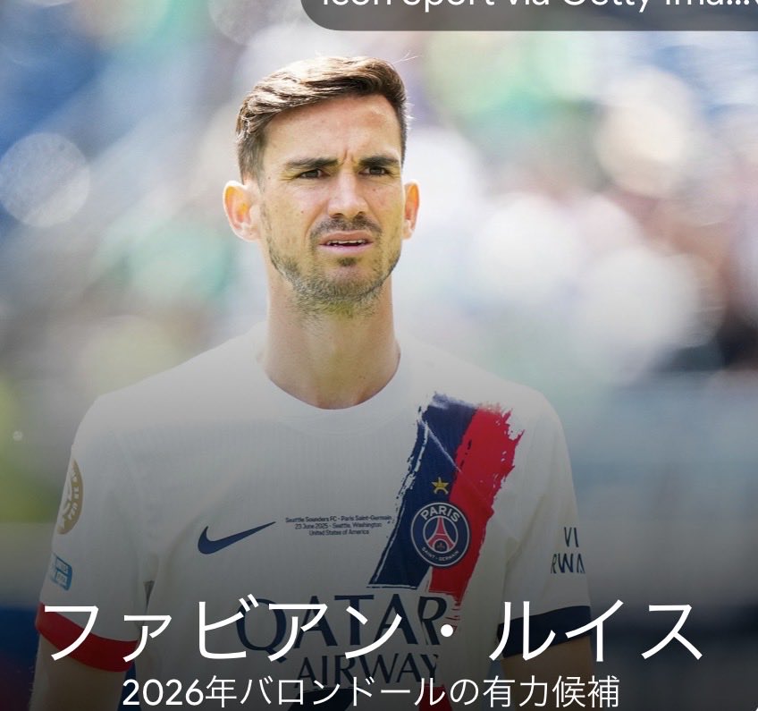 stratis_come's tweet photo. ファビアン・ルイスって、今年のバロンドール最有力候補か？
Uefa CL 2026 優勝、ワールドカップ2026優勝. 
#バロンドール
#ballond’or 
#ballondor
#fabianruiz https://t.co/9MvzjmHiaG