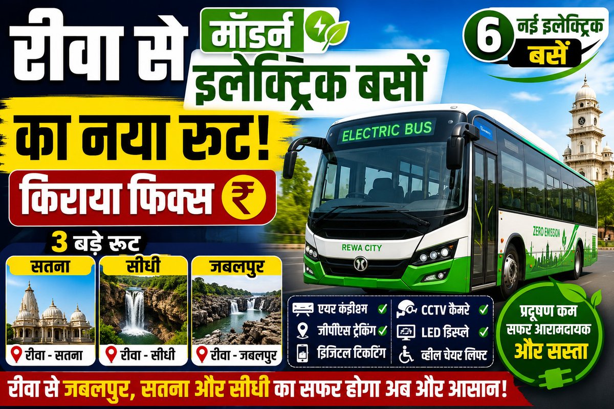 tvfirstnews's tweet photo. Rewa Electric Bus: रीवा से सतना, सीधी और जबलपुर के लिए 6 ई-बसें, जानें रूट, किराया और सुविधाएं https://t.co/9vZpToyCUD https://t.co/GwaZ8kTw52