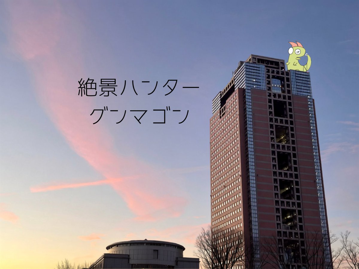 netsupro's tweet photo. 【グンマゴン@群馬県庁】
グンマゴンの旅はここから始まった！ https://t.co/wUNvo28uS1