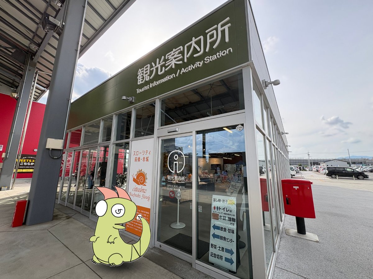 netsupro's tweet photo. 群馬パスポートのスタンプもあるよ！
大屋根の下にある観光案内所の中！
営業時間は9時から18時！
#群馬パスポート
#GUNMAPASSPORT https://t.co/4L4aGUX8Yk