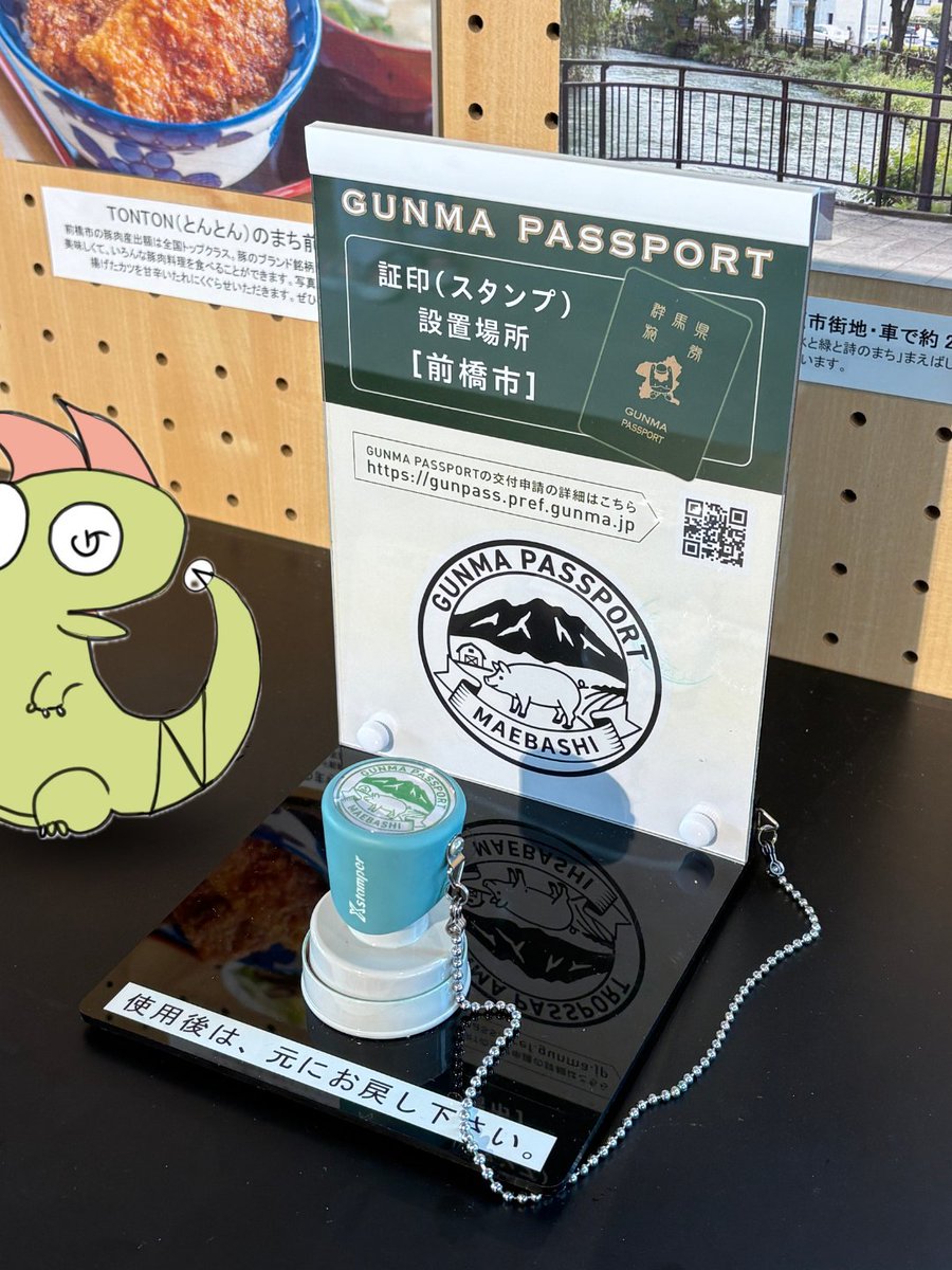 netsupro's tweet photo. 群馬パスポートのスタンプもあるよ！
大屋根の下にある観光案内所の中！
営業時間は9時から18時！
#群馬パスポート
#GUNMAPASSPORT https://t.co/4L4aGUX8Yk
