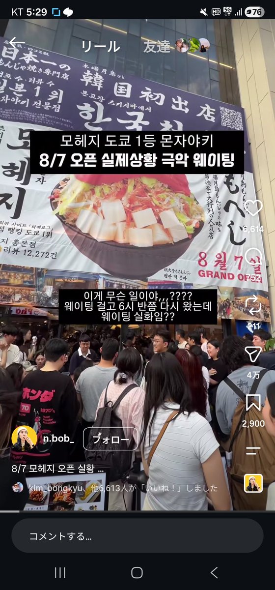 korea_x_won's tweet photo. 8/7オープンしたもんじゃ焼きもへじ

ゲキ混み。

韓国人は中国人バカにしてるけど、うっすら日本のことリスペクトしてるという根拠がコレ。 https://t.co/ruz1rkhpA8