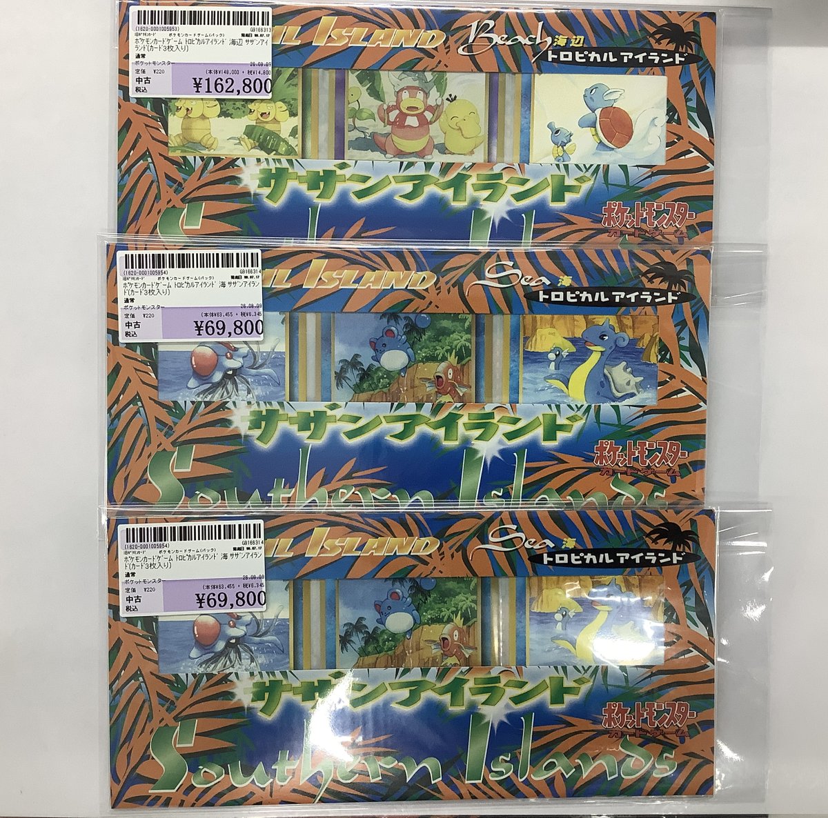 旧裏面ポケモンカードゲーム買取情報】 ✨トロピカルアイランド 海辺