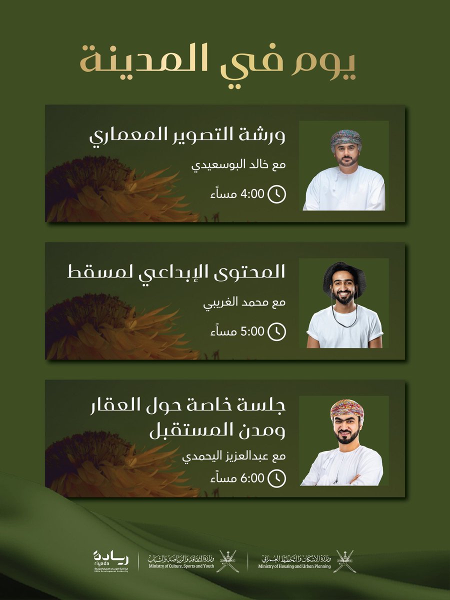 SHC_Oman's tweet photo. جلسات حوارية مُثرية، وورش تفاعلية مع صُنّاع المحتوى الإبداعي، نحتفي من خلالها بيوم الشباب العالمي في #مدينة_السلطان_هيثم 

فعاليات متنوعة وتجارب ملهمة تنتظركم في مركز التجربة والمبيعات.

#إرث_المستقبل https://t.co/TDYBrofG2W