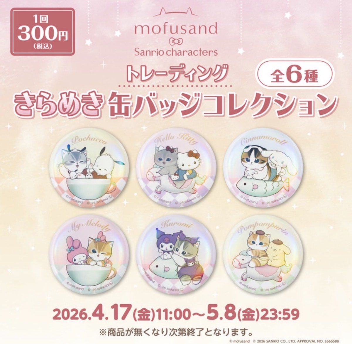 uralemonade's tweet photo. 【交換】mofusand モフサンド きらめき 缶バッジコレクション サンリオ

譲：クロミ、マイメロディ
求：ポムポムプリン＞ポチャッコ

都内手渡し(場所要相談)＞越谷レイクタウン手渡し＞郵送希望

お気軽にお声がけください🙇🏻‍♀️ https://t.co/hIwHgKgGvT