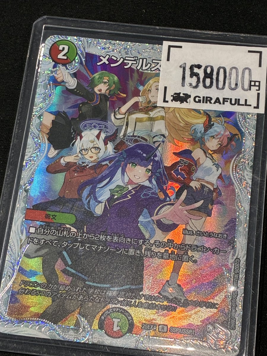 デュエルマスターズ メンデルスゾーン [SSP