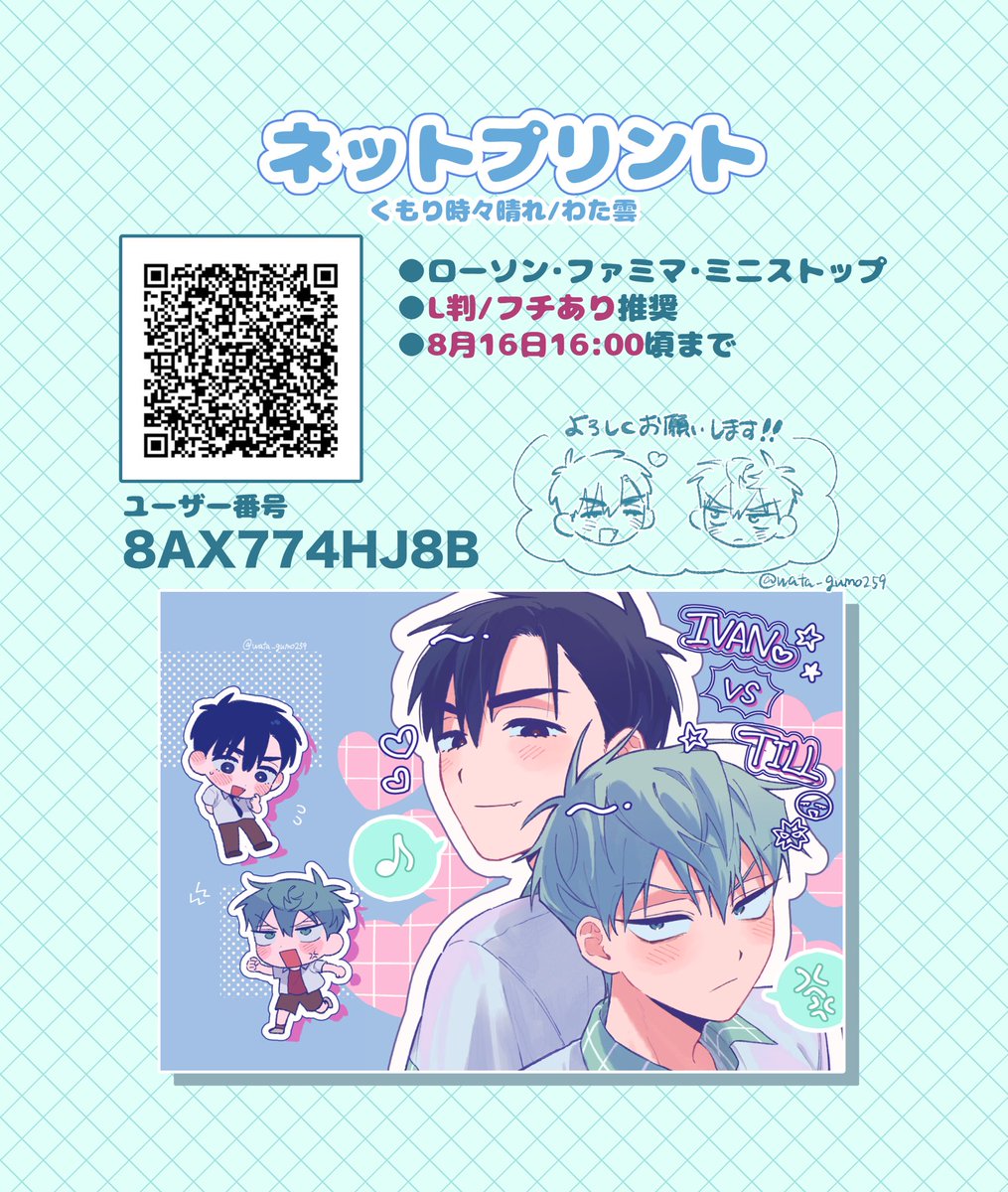 wata_gumo259's tweet photo. #宇宙いち3rd
ネップリ登録してあります…‼️
8/16までです！
フチありで綺麗に印刷できると思うのでよければぜひ✨✨ https://t.co/fIc0dsaCtx