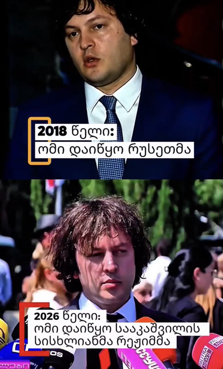 Mikiashvili_M's tweet photo. 2018: Russia started the [2008] war.

2026: The Saakashvili bloody regime started the war.

The same person, Irakli Kobakhidze; now also the Georgian Dream Prime Minister. https://t.co/E7zgpuRsv8