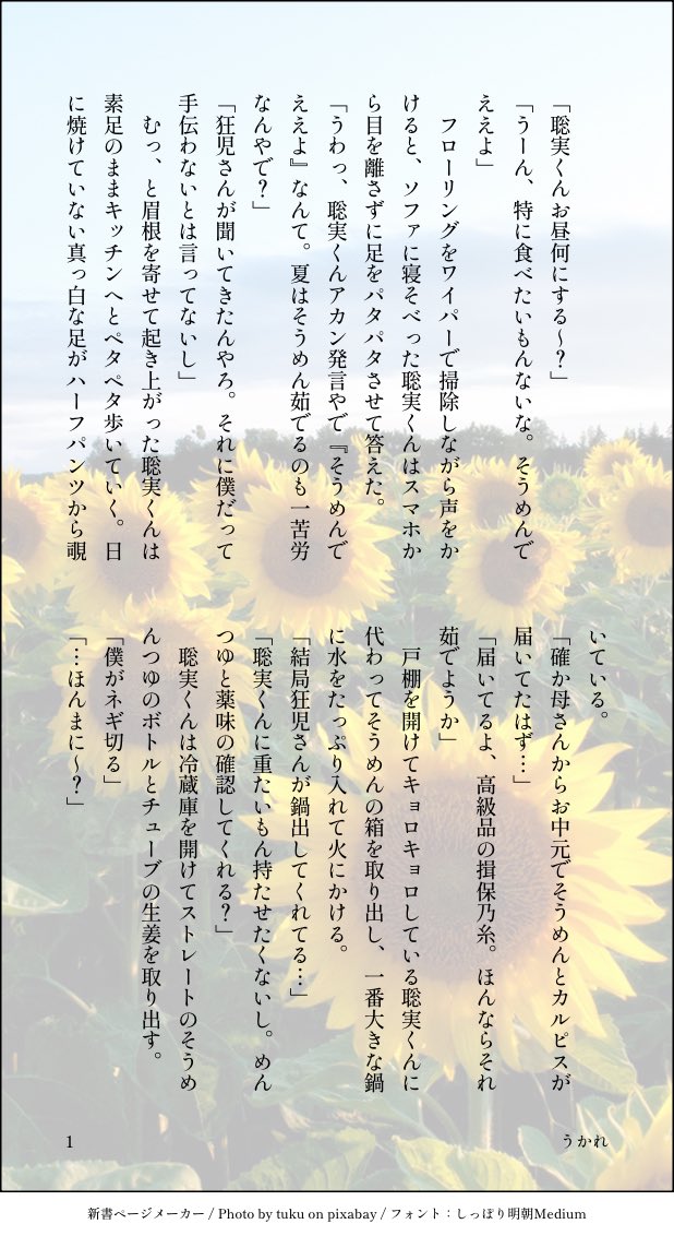 berryberry_red's tweet photo. 夏の狂聡が書きたくて短い話を書きました。5530くらいで同棲している狂聡の夏のお昼ごはんのお話です🌻(4/4)
もうお盆の時期ですね〜 https://t.co/ISAEpEli8o