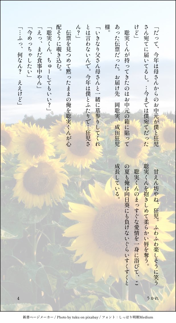 berryberry_red's tweet photo. 夏の狂聡が書きたくて短い話を書きました。5530くらいで同棲している狂聡の夏のお昼ごはんのお話です🌻(4/4)
もうお盆の時期ですね〜 https://t.co/ISAEpEli8o