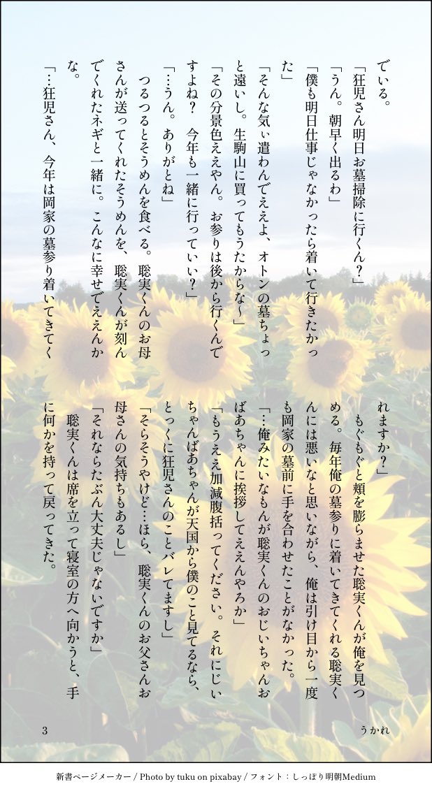 berryberry_red's tweet photo. 夏の狂聡が書きたくて短い話を書きました。5530くらいで同棲している狂聡の夏のお昼ごはんのお話です🌻(4/4)
もうお盆の時期ですね〜 https://t.co/ISAEpEli8o